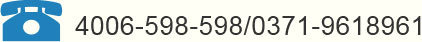 熱線：0371-9618961